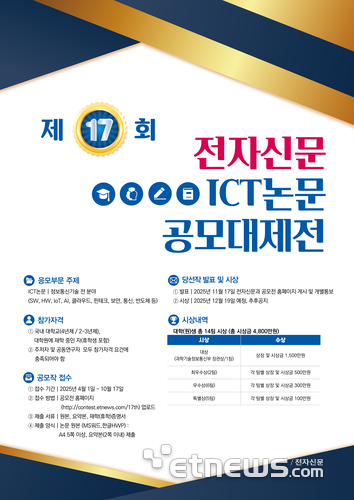 제17회 전자신문 ICT논문 공모대제전 대상에 서울대 우재승씨