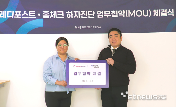 레디포스트 '총회원스탑', 홈체크와 사전점검·하자보수 시장 활성화 협력...집합건물 관리단집회·시행사분쟁·하자소송 대응 체계 강화