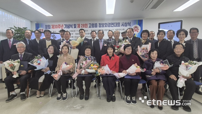 한국복지정보통신협의회, 제28회 고령층 정보화 경연대회·제30회 창립기념식 성료