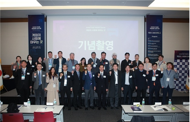 [지스타2025]게임문화재단, 제4회 게임문화심포지엄 '게임이 사회에 머무는 곳' 성료