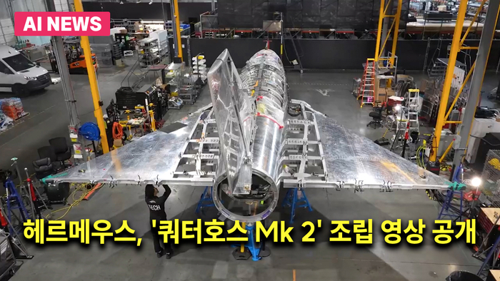 헤르메우스, '쿼터호스 Mk 2' 조립 영상 공개