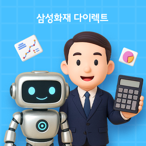 [체험기] 삼성화재 AI보험, 복잡했던 보험이 쉬워졌다