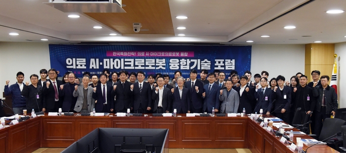 한국마이크로의료로봇연구원(KIMIRo)은 13일 국회의원회관 제9간담회실에서 의료AI·마이크로의료로봇 융합기술 현황 및 전망을 주제로 '의료AI·마이크로의료로봇 융합기술 포럼'을 개최했다. 참석자들의 단체 기념 촬영.