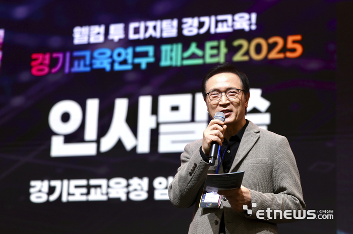 임태희 경기도교육감이 15일 수원컨벤션센터에서 '웰컴 투 디지털! 경기교육연구 페스타 2025'를 개최하고 인사말을 했다.