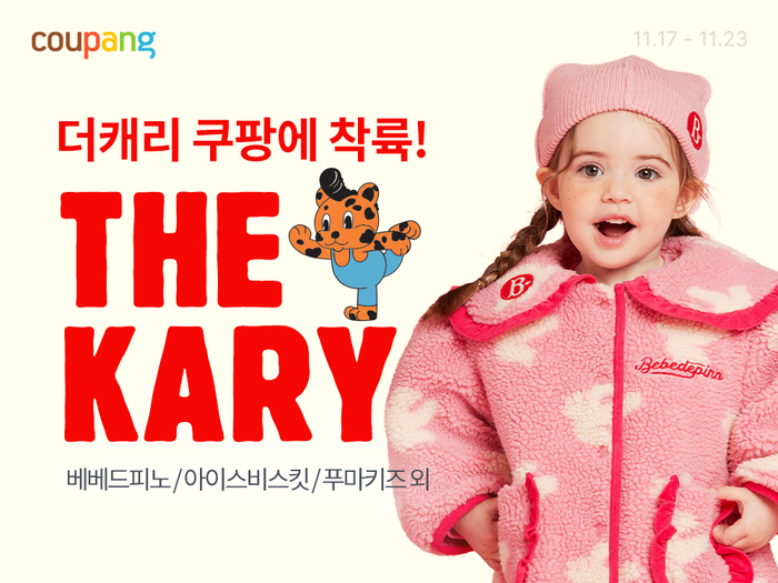 쿠팡은 '더캐리'의 프리미엄 유아동 브랜드 '베베드피노' 론칭 행사를 연다.
