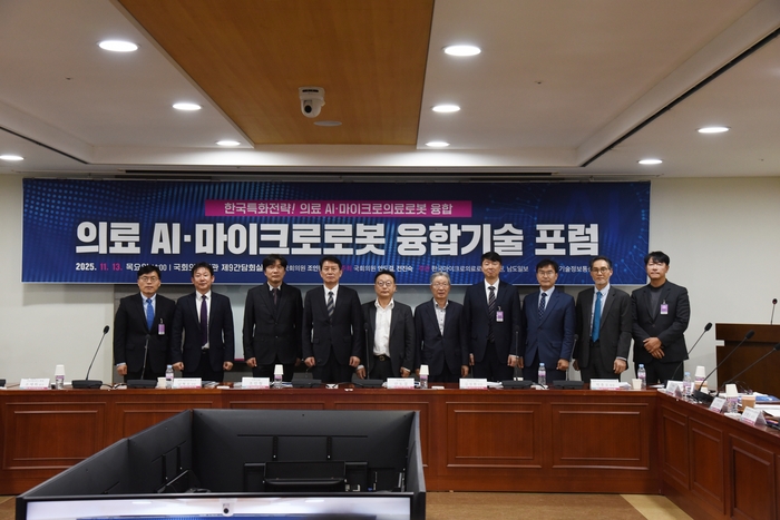 13일 국회의원회관 제9간담회실에서 의료AI·마이크로의료로봇 융합기술 현황 및 전망을 주제로 열린 '의료AI·마이크로의료로봇 융합기술 포럼' 주제발표 및 토론자들의 단체 기념사진.