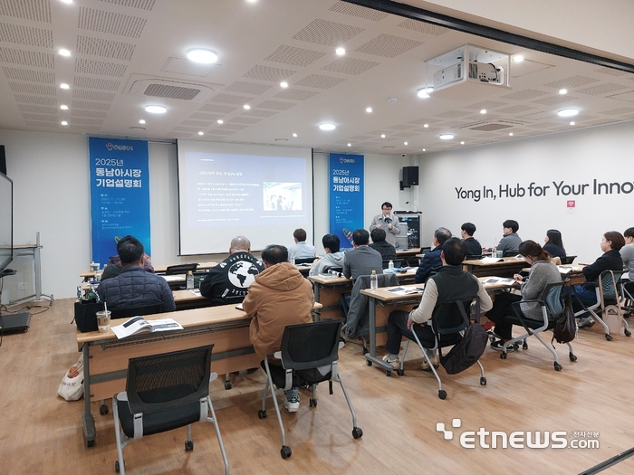 용인시산업진흥원이 최근 소공인·스타트업 허브 컨퍼런스룸에서 '2025년 동남아 시장 진출 기업설명회'를 개최했다.