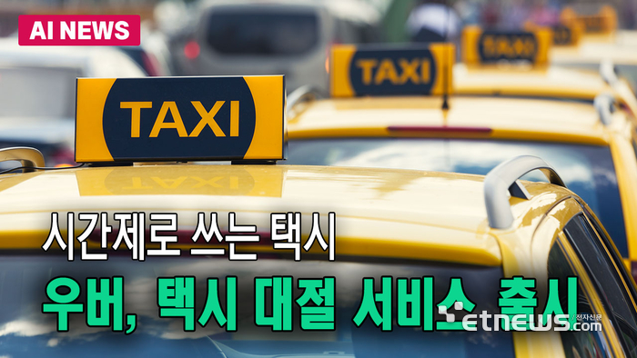 우버 택시, 경주·제주에 '우버 대절' 론칭