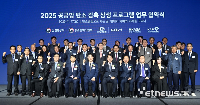 [포토] 2025 공급망 탄소 감축 상생 프로그램 업무 협약식