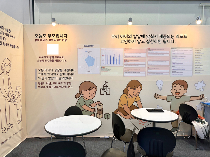 [유교전-베이비페어] 띵동, 코엑스 유교전서 아이 발달 평가 서비스 '오늘도 부모입니다' 선봬