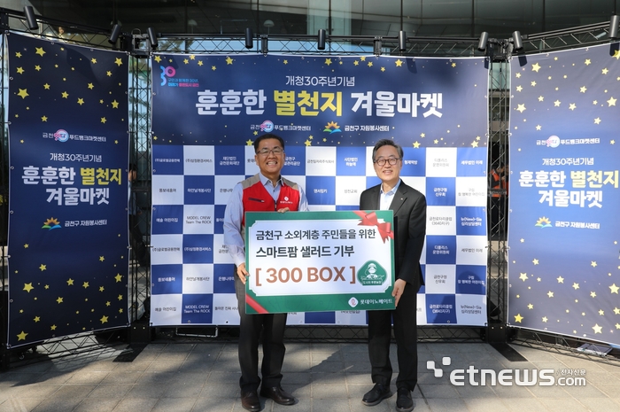 오실묵 롯데이노베이트 경영지원 부문장(왼쪽)과 유성훈 금천구청장