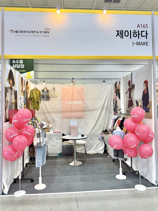 [유교전-베이비페어] 의류제작업체 '제이하다', 코엑스 유교전서 의류제작교육과정 소개