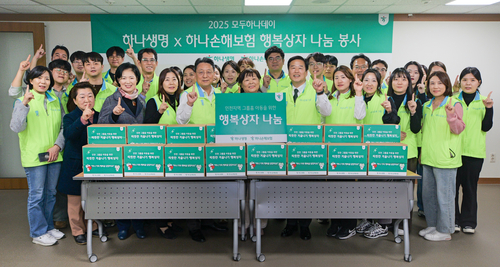 14일 하나금융그룹 명동 사옥에서 남궁원 하나생명 대표(앞줄 왼쪽 다선번째), 한현숙 인천아동청소년그룹홈협의회(여섯번째), 배성완 하나손해보험 대표(일곱번째) 및 임직원들이 행복상자 나눔 봉사활동 기념촬영을 하고 있다.(사진=하나손해보험)