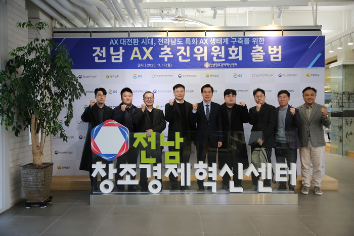 전남창조경제혁신센터, '전남 AX 추진위원회' 공식 출범...자율전환 생태... - 뉴스 썸네일 이미지