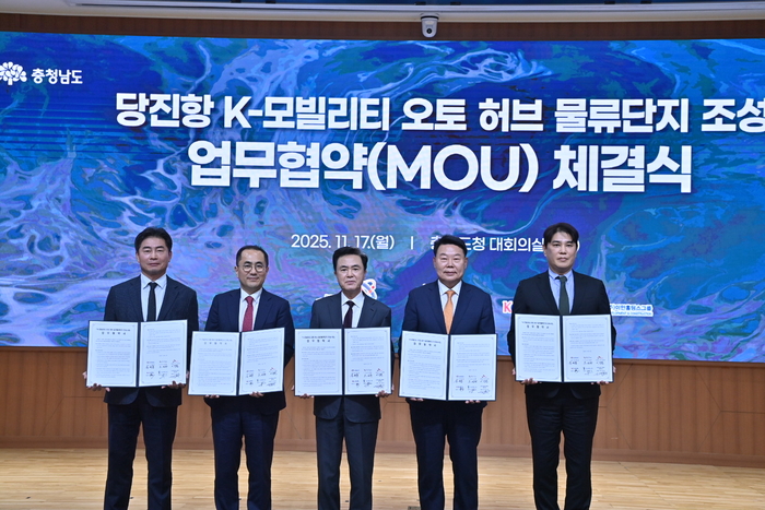 17일 도청 대회의실에서 이정환 SK 렌터카 대표, 김태흠 충남 지사, 오성환 당진시장(사진 왼쪽 두번째부터) 등은 '케이(K)-모빌리티 오토 허브 일반물류단지 조성 사업' 추진을 위한 업무협약을 체결했다.