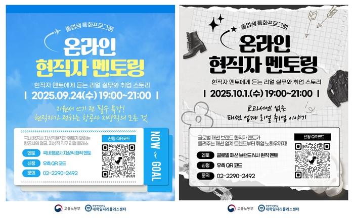 한양여대는 고용노동부가 주관하고 대학이 운영하는 '대학일자리플러스센터 졸업생특화프로그램'의 일환으로 지난 9월과 10월 온라인 현직자 멘토링을 진행했다.(사진=한양여대)