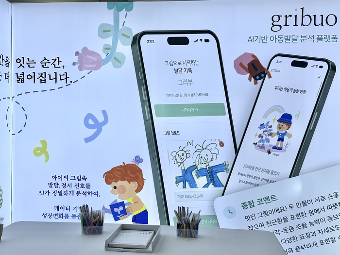 [유교전-베이비페어] 그리부, 코엑스 유교전서 '아동 그림 발달 체크 플랫폼' 선봬…'AI 발달리포트 체험 수업' 무료제공