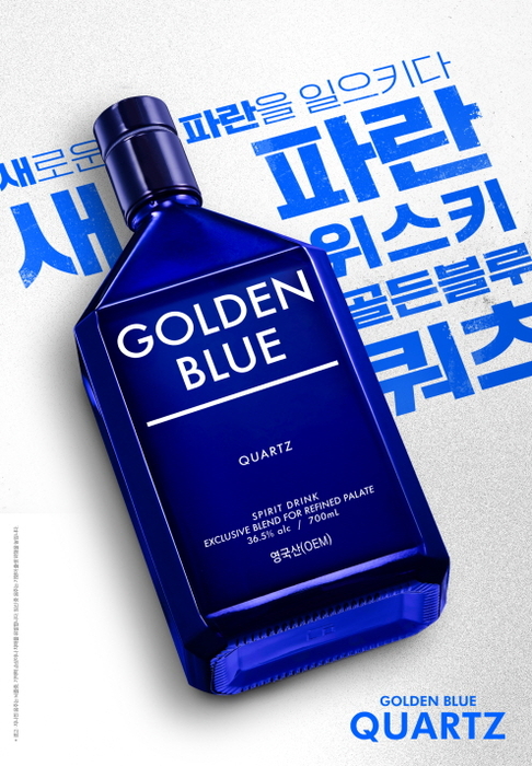 연말 홈술 트렌드, '부드러움' 앞세운 골든블루 쿼츠가 잡는다