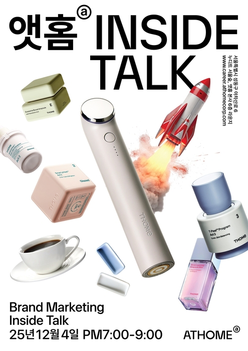 앳홈 인사이드 토크 포스터