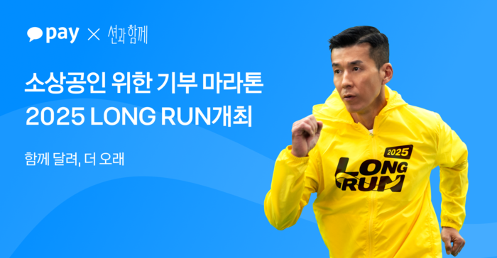 카카오페이 기부 마라톤, 28시간 만에 10억 걸음 돌파…“현재 30억 걸음”