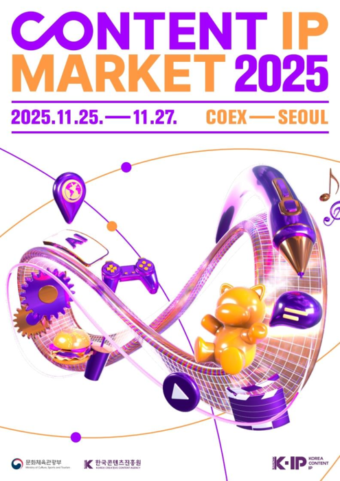 콘진원, '콘텐츠IP 마켓 2025' 개최…“아시아 대표 IP 비즈니스 플랫폼”