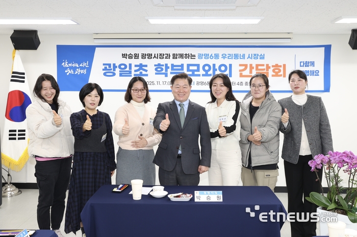박승원 광명시장(왼쪽 네 번째)이 17일 광명6동 광일초를 방문해 학부모와 간담회를 개최하고 기념 촬영했다.
