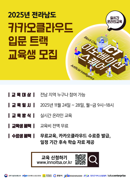 2025년 ICT이노베이션스퀘어 교육생 모집 포스터.