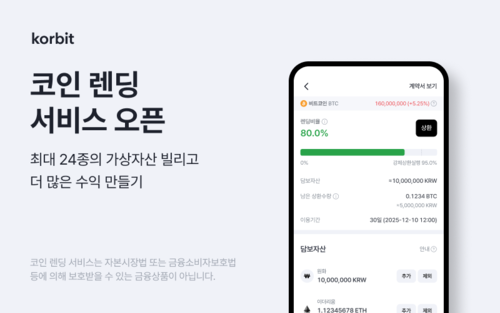 코빗, 코인 렌딩 서비스 정식 출시