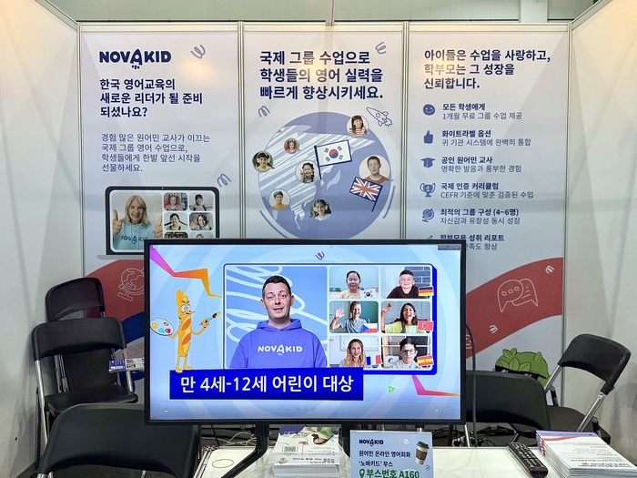 [유교전-베이비페어] 노바키드, 국내 최초 인터내셔널 그룹 클래스 출시