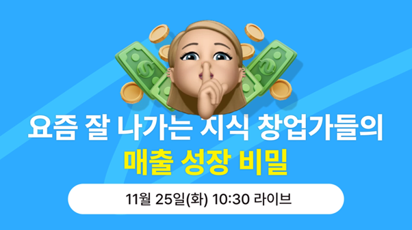 [에듀플러스]라클아카데미, '지식창업가 매출 성장 전략' 무료 웨비나 개최