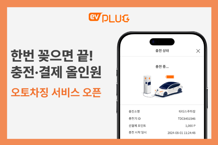 타디스테크놀로지, 차량 연결하면 자동충전되는 오토차징 기반 PnC 충전 서비스 개시