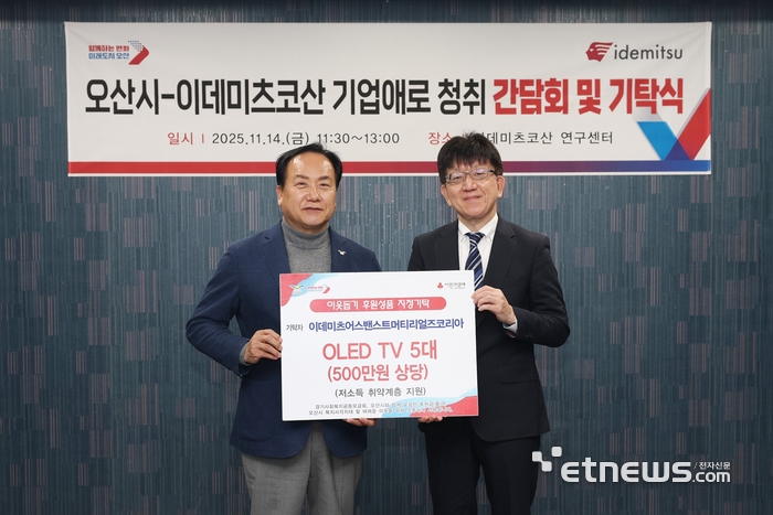 이권재 오산시장(왼쪽)과 카네시게 마사유키 이데미츠어드밴스트머티리얼즈코리아 대표가 최근 '기업애로 청취 간담회 및 기탁식'을 개최하고 기념 촬영했다.