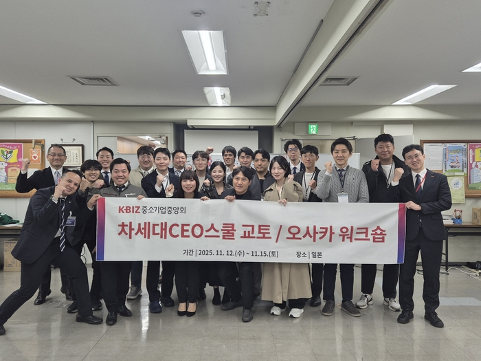 지난 13일 'KBIZ 차세대 CEO스쿨 심화과정 제21기' 졸업생들이 일본 '오사카부 중소기업가동우회(동우회)'를 방문해 기념 촬영을 하고 있다.