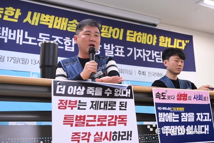 [포토] 전국택배노동조합 입장 발표 기자간담회