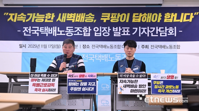 [포토] 전국택배노동조합 입장 발표 기자간담회