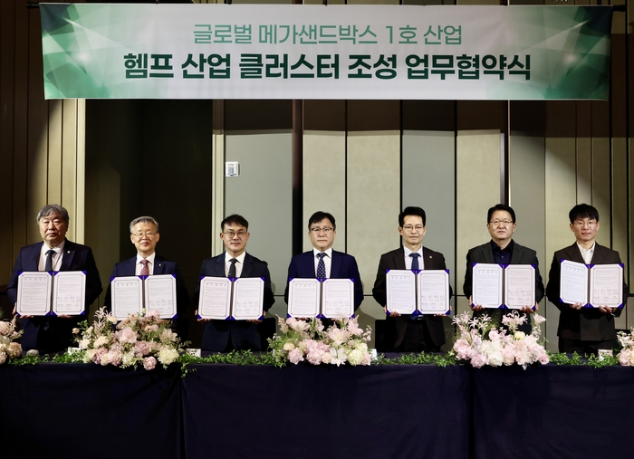 헴프 산업 클러스터 조성 위한 업무협약 체결.