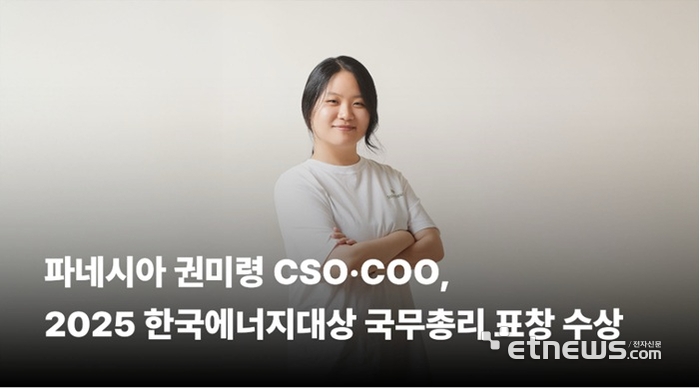 필요한 만큼 자원 조합 사용하는 데이터센터 구조로 에너지·자원 효율 개선…파네시아, 2025 한국에너지대상 국무총리표창 수상