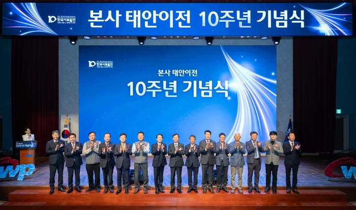 한국서부발전은 18일 충남 태안 본사에서 본사 태안 이전 10주년 기념식을 진행했다. 이정복 서부발전 사장(오른쪽 여덟 번째)과 참석자들이 기념 촬영했다.