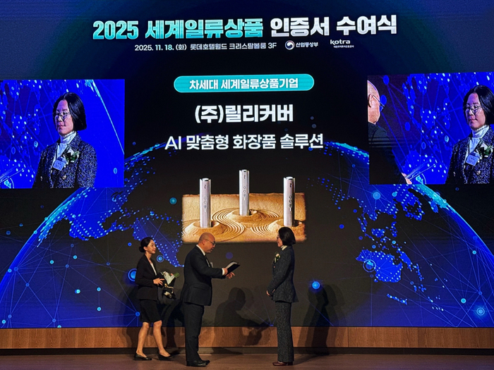 맞춤형 뷰티테크 스타트업 릴리커버가 '2025 세계일류상품(World Class Product of Korea)'으로 선정됐다.