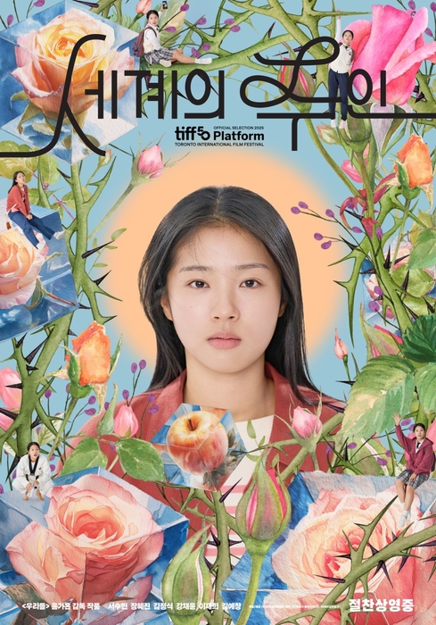 세계의 주인(The World of Love, 2025)