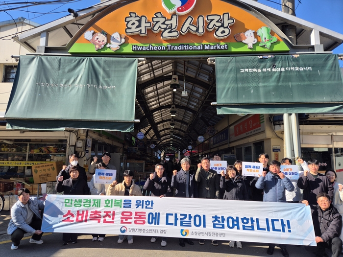 강원중기청, 화천시장 찾아 소비촉진 캠페인