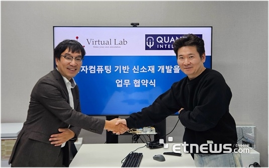 버추얼랩-퀀텀인텔리전스, 차세대 소재 연구 혁신 위한 전략적 업무협약... - 뉴스 썸네일 이미지