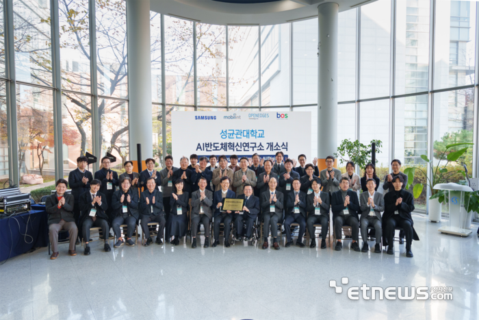 과학기술정보통신부와 정보통신기획평가원(IITP), 성균관대 관계자들이 18일 성균관대 자연과학캠퍼스 반도체관에서 '인공지능반도체 혁신연구소' 개소식을 가진 후 기념촬영했다.