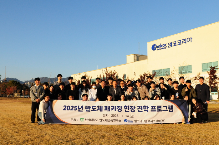 전남대 광주·전남 반도체공동연구소 소속 학부·대학원생 40명의 앰코테크놀로지코리아 K4 광주공장 방문.
