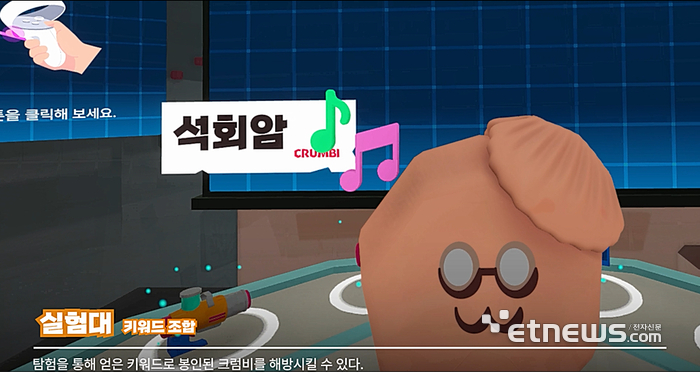 [가상융합서비스 개발자 경진대회] 대상-돌파민 'VR로 내려가는 지하 세계 '크럼비'를 구하라'
