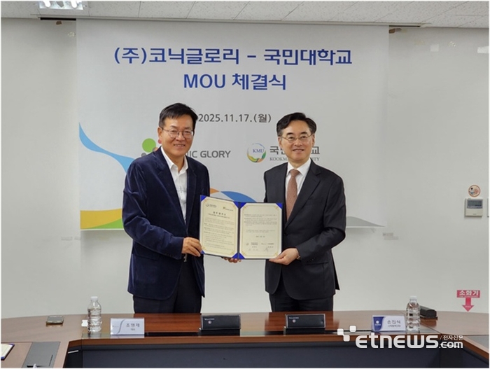 코닉글로리-국민대, AI 기반 차세대 사이버보안체계 공동연구 착수