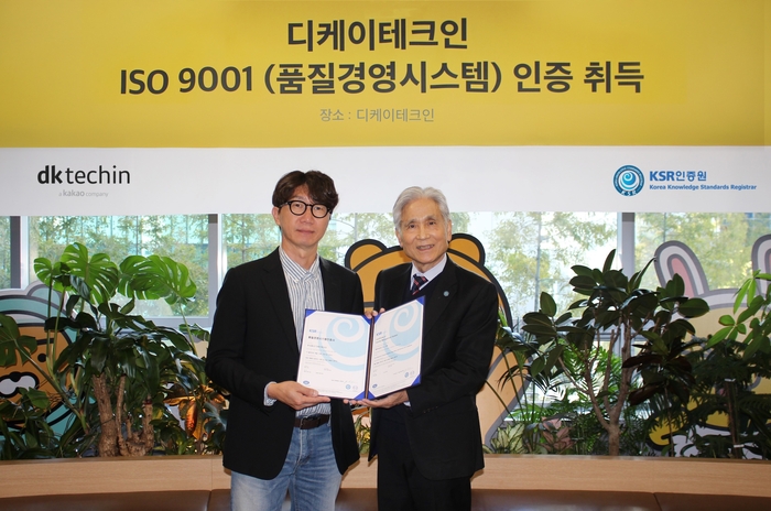 한승완 디케이테크인 부대표(사진좌측)와 김장원 KSR인증원 대표이사가 경기 성남시 디케이테크인 본사에서 열린 ISO 9001 인증 수여식에서 기념 촬영을 하고 있다.