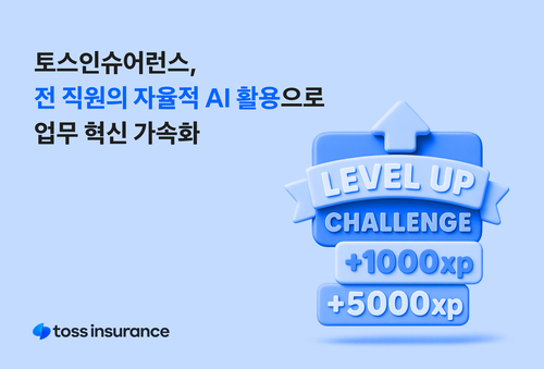 이미지=토스인슈어런스