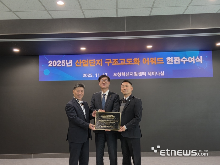 한국산업단지공단은 17일 충북 오창과학산업단지 혁신지원센터에서 '제1회 구조고도화 어워드' 산업통상부 장관상 수상을 기념하는 현판식을 개최했다. 산단공 제공