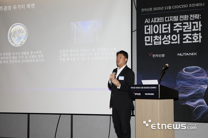 마이클 신 뉴타닉스 코리아 전무가 18일 삼성동 웨스틴 서울 파르나스 호텔에서 개최한 전자신문 주최 'CIO·CISO 세미나'에서 '생성형 AI와 데이터 주권에 관한 고찰'을 주제로 발표하고 있다.